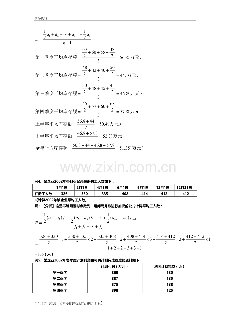 第五章-时间数列(补充例题)教程文件.doc_第3页