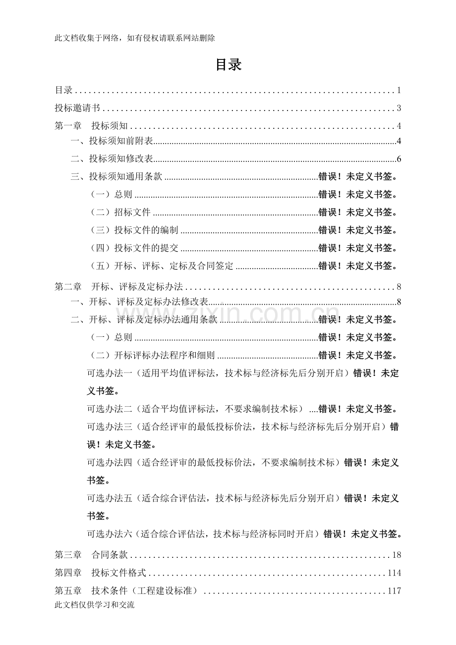 广州市珠江新城核心区市政交通项目园林绿化工程施工专...说课讲解.doc_第3页