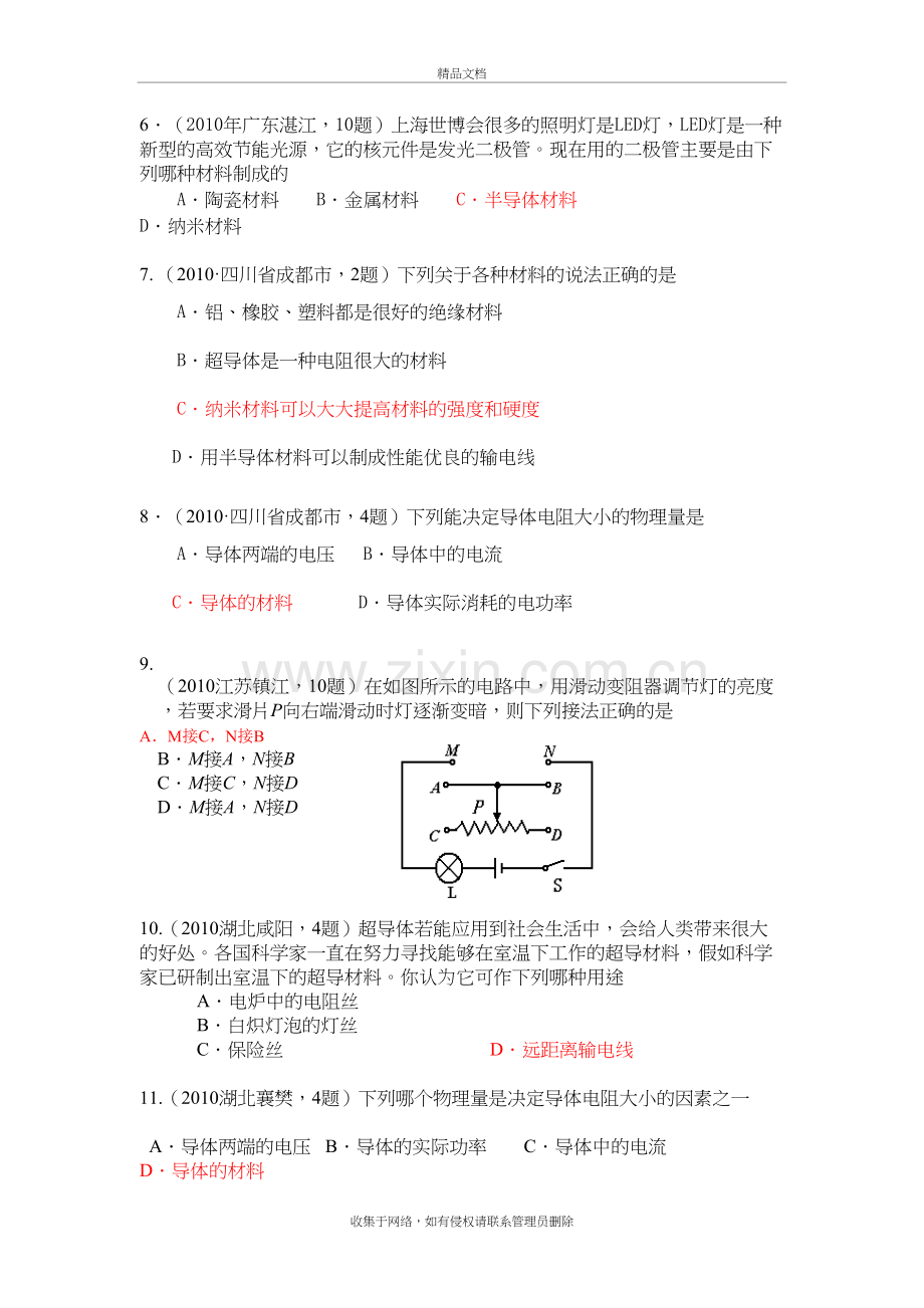 7.中考物理试题分考点汇编(7)：-电压-电阻-变阻器上课讲义.doc_第3页