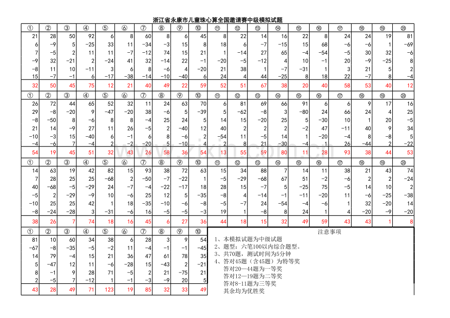 珠心算中级试题(3)教学内容.xls_第1页