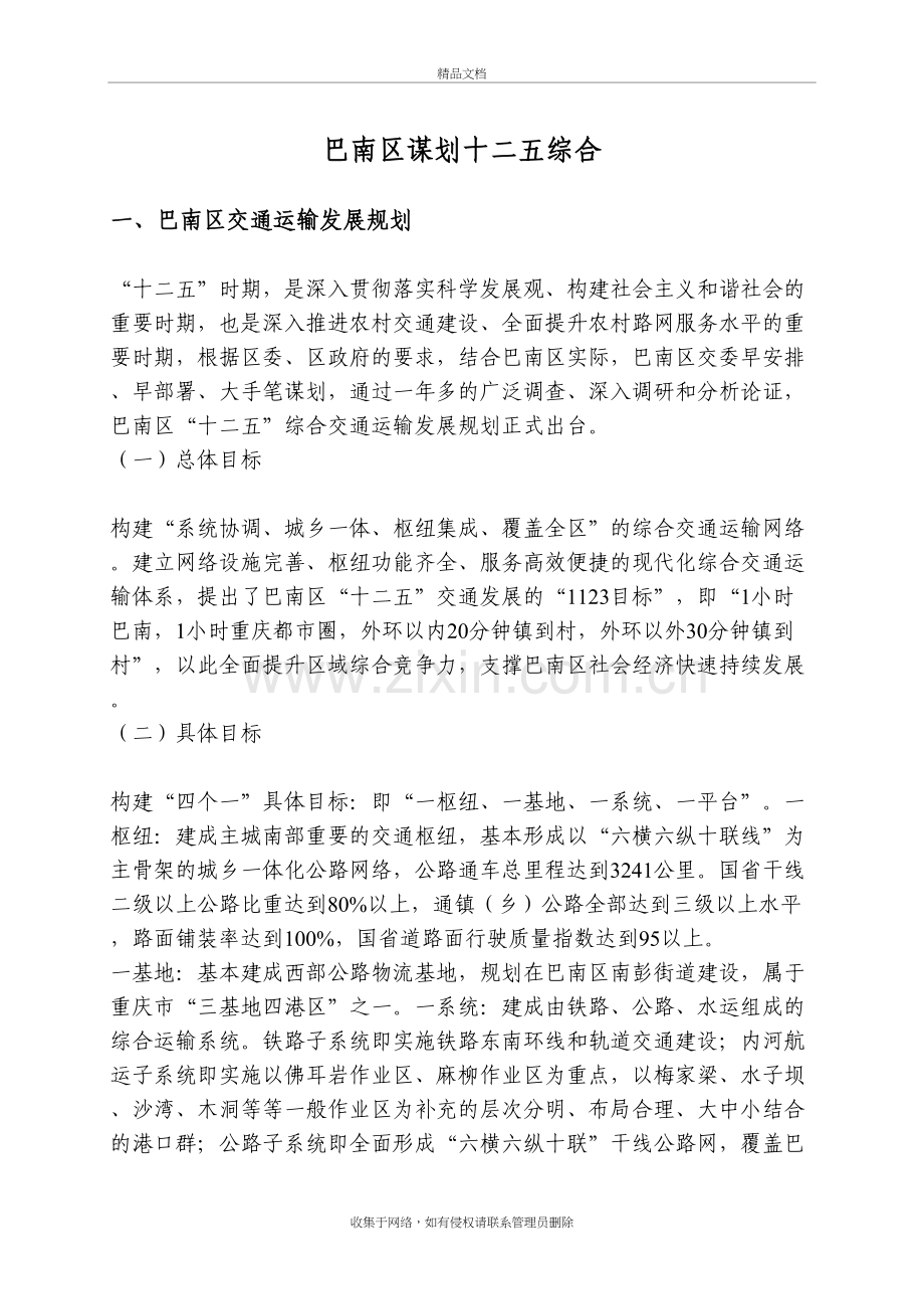 巴南区经济规划演示教学.doc_第2页