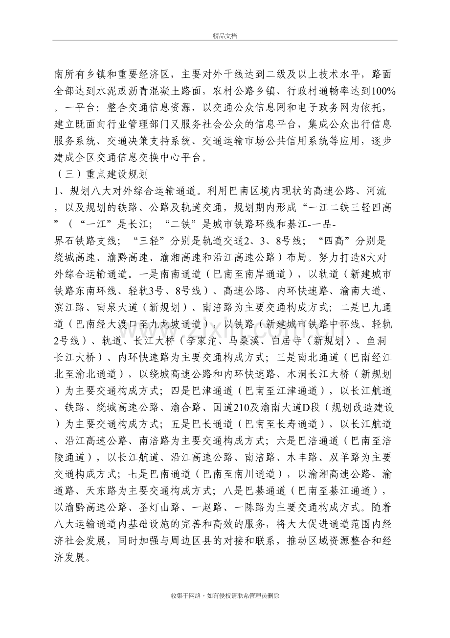 巴南区经济规划演示教学.doc_第3页