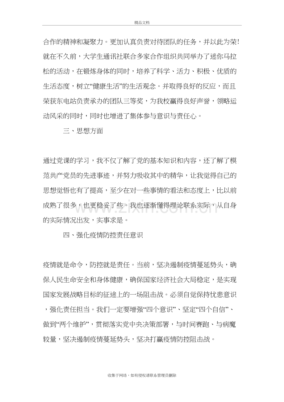 共抗疫情思想汇报2篇培训资料.doc_第3页