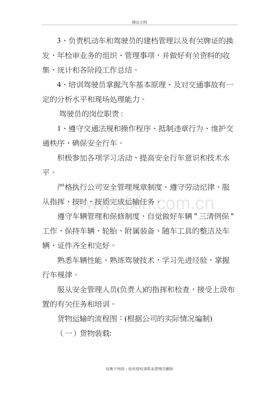 物流公司管理制度教学文稿.doc_第3页