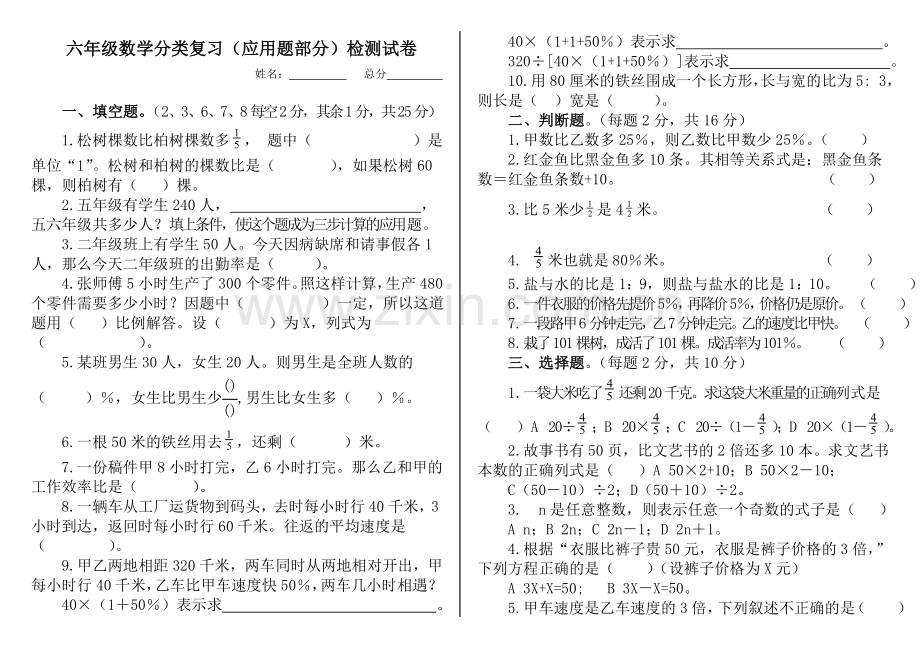 六年级数学分类复习(应用题部分)检测试卷讲课讲稿.doc_第1页