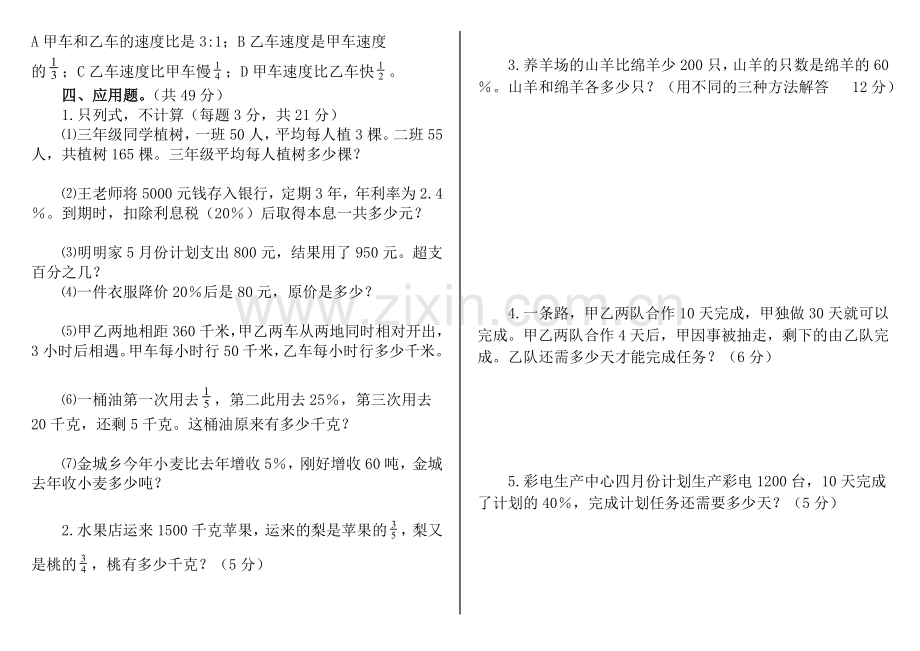 六年级数学分类复习(应用题部分)检测试卷讲课讲稿.doc_第2页