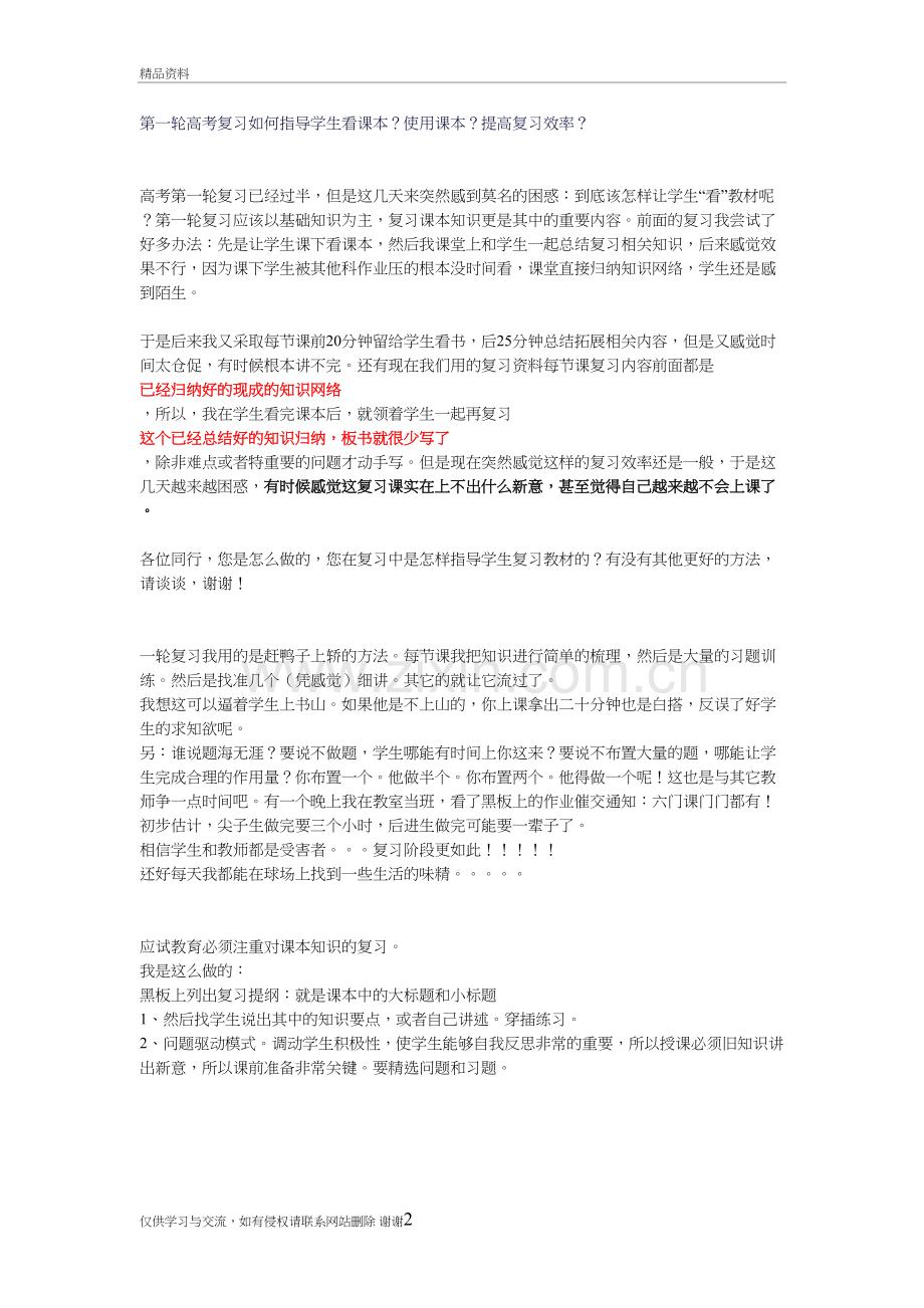 第一轮高考复习如何指导学生看课本资料.doc_第2页