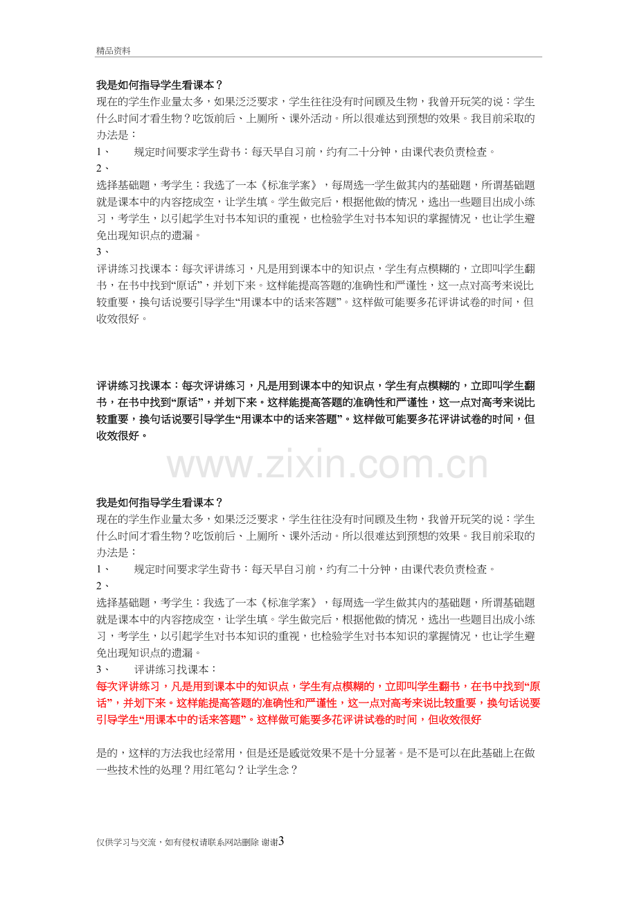 第一轮高考复习如何指导学生看课本资料.doc_第3页