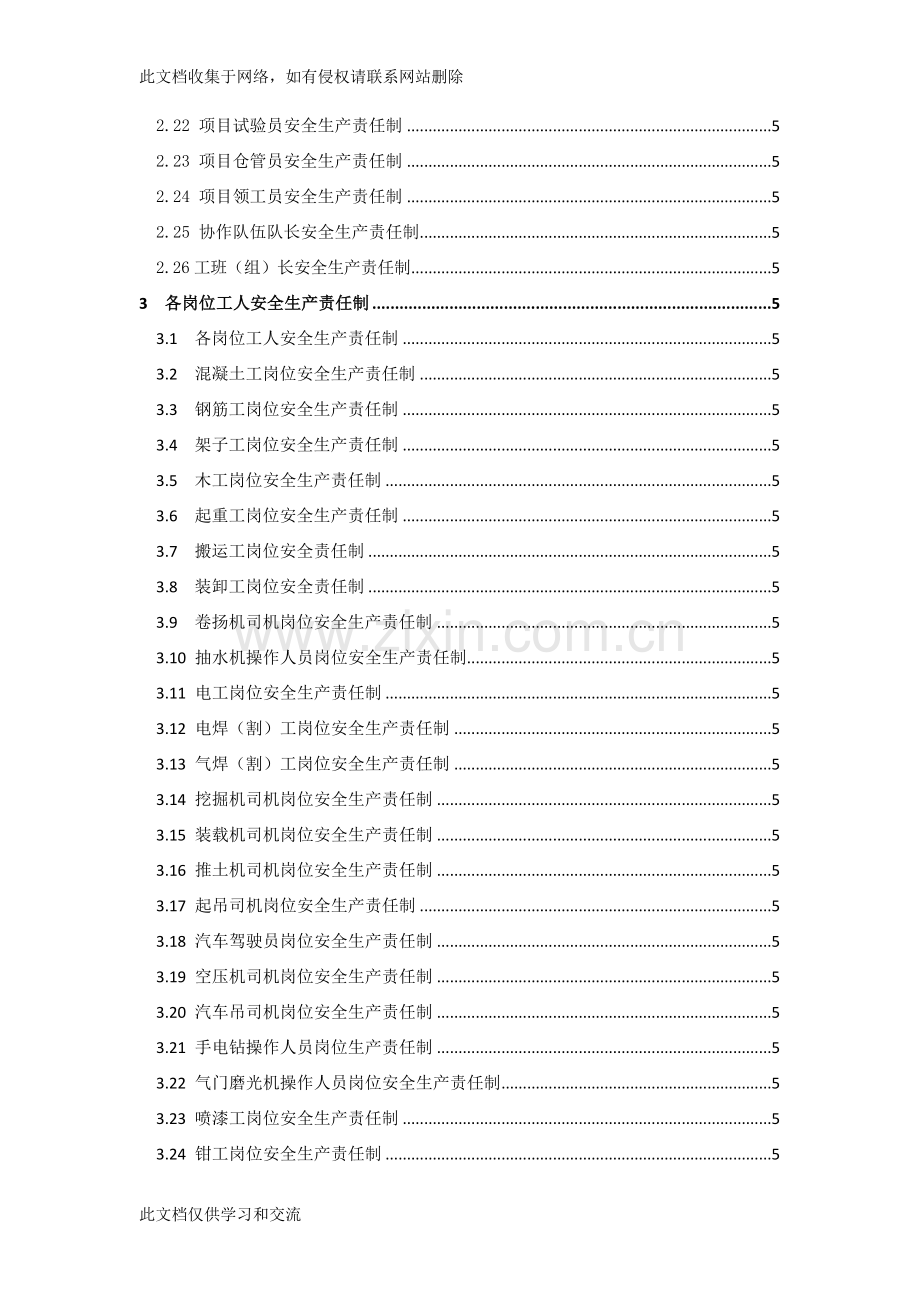 [建筑]安全生产责任制合订本教案资料.doc_第2页