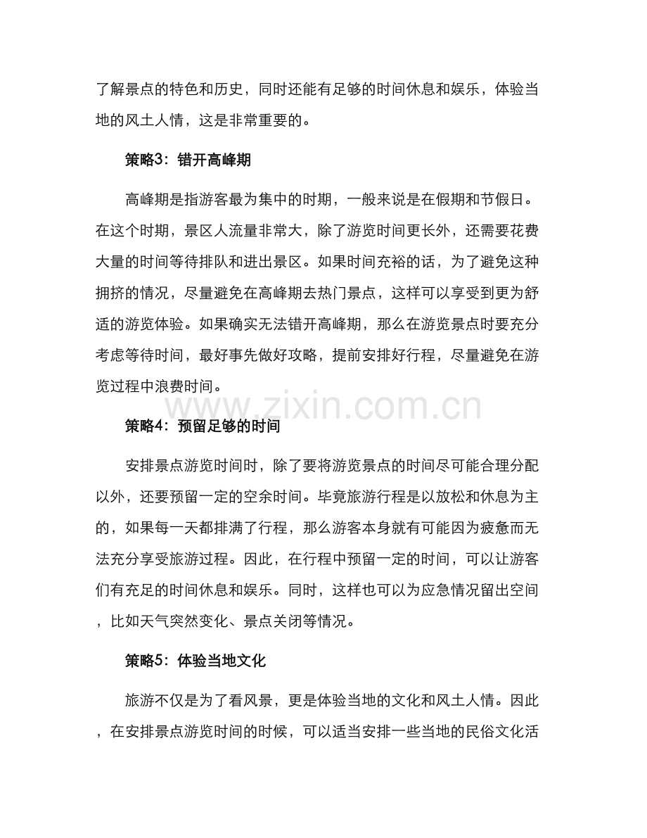 景点时间策划方案.docx_第2页