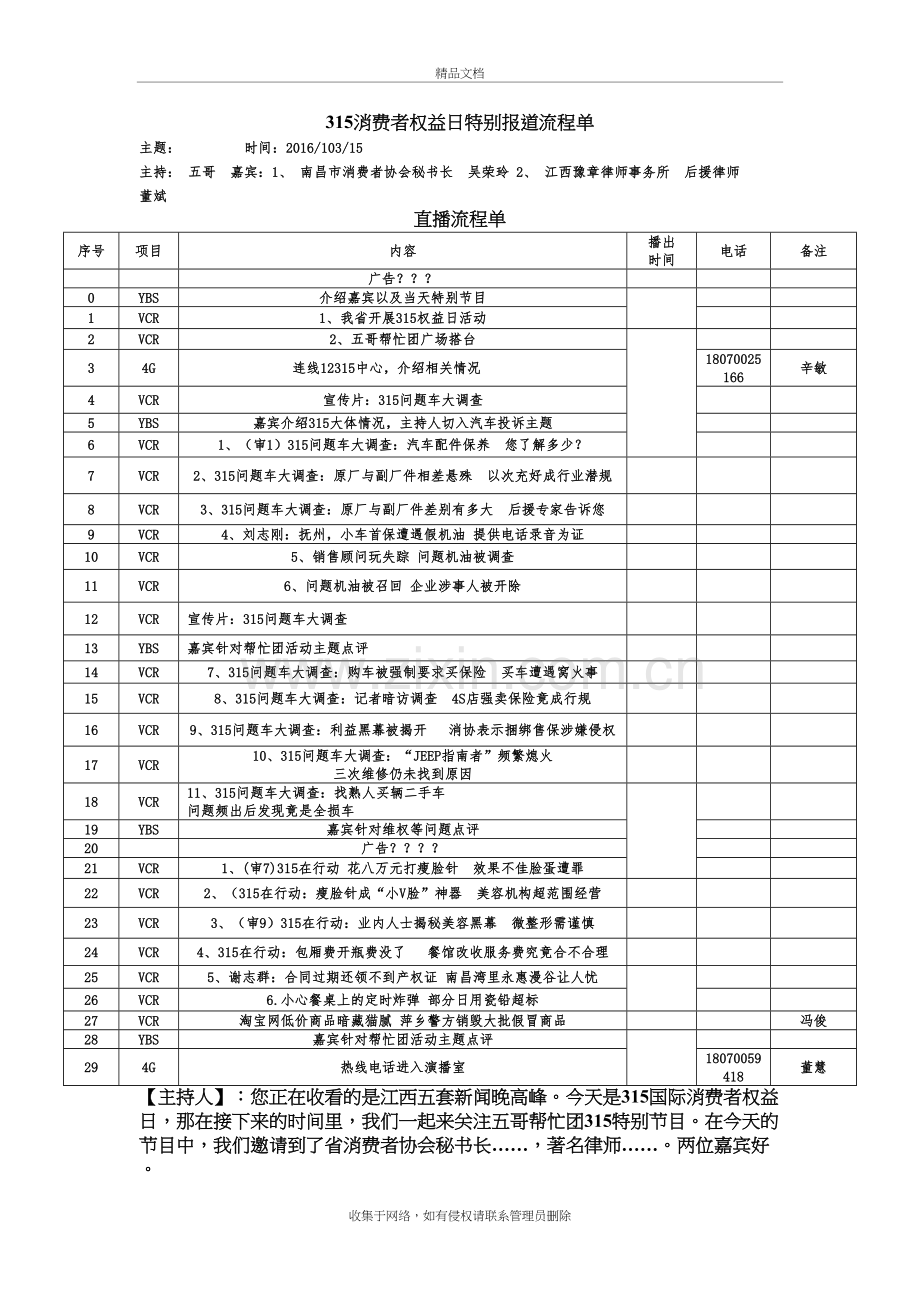 315消费者权益日特别报道流程单教学提纲.doc_第2页