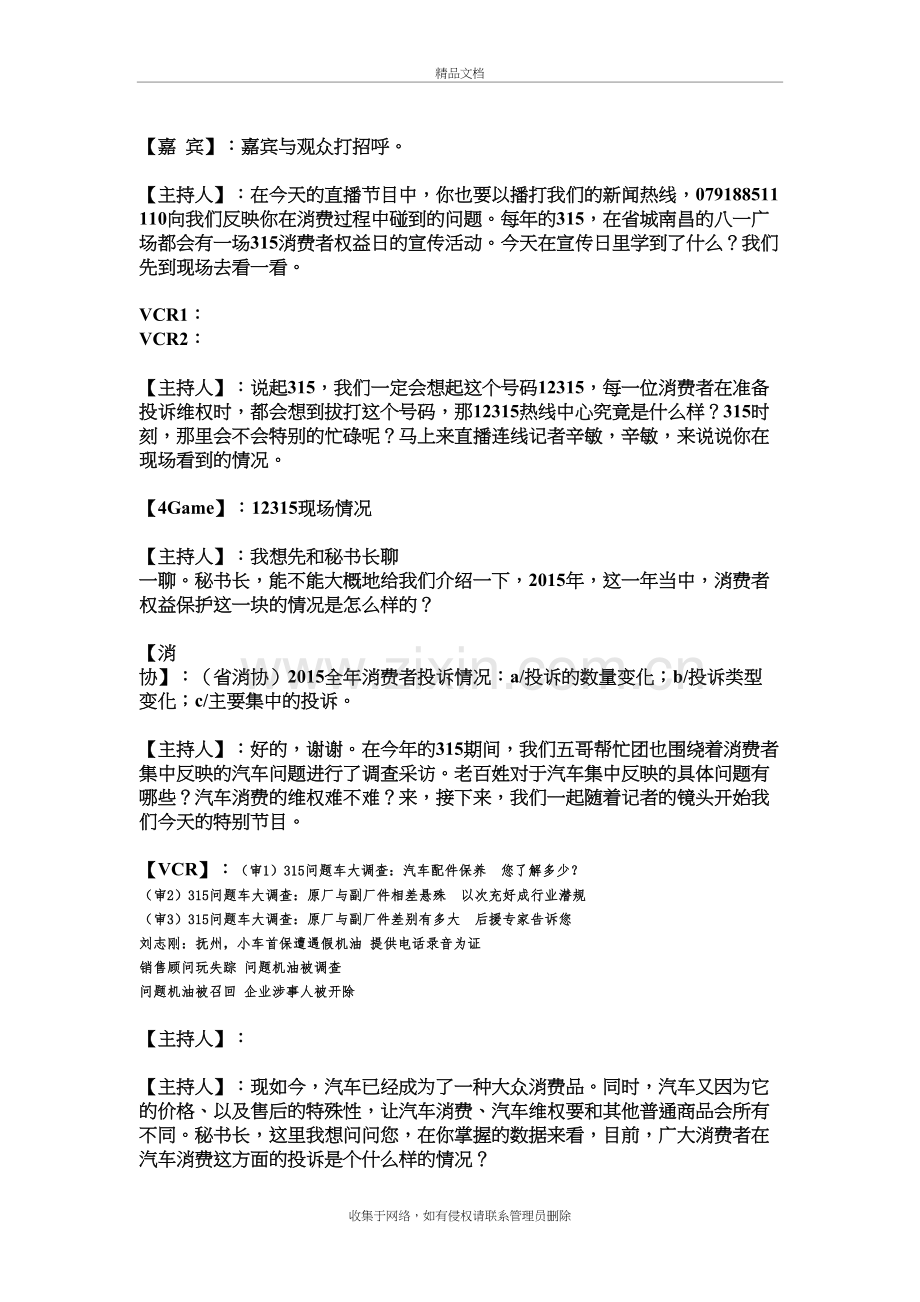 315消费者权益日特别报道流程单教学提纲.doc_第3页