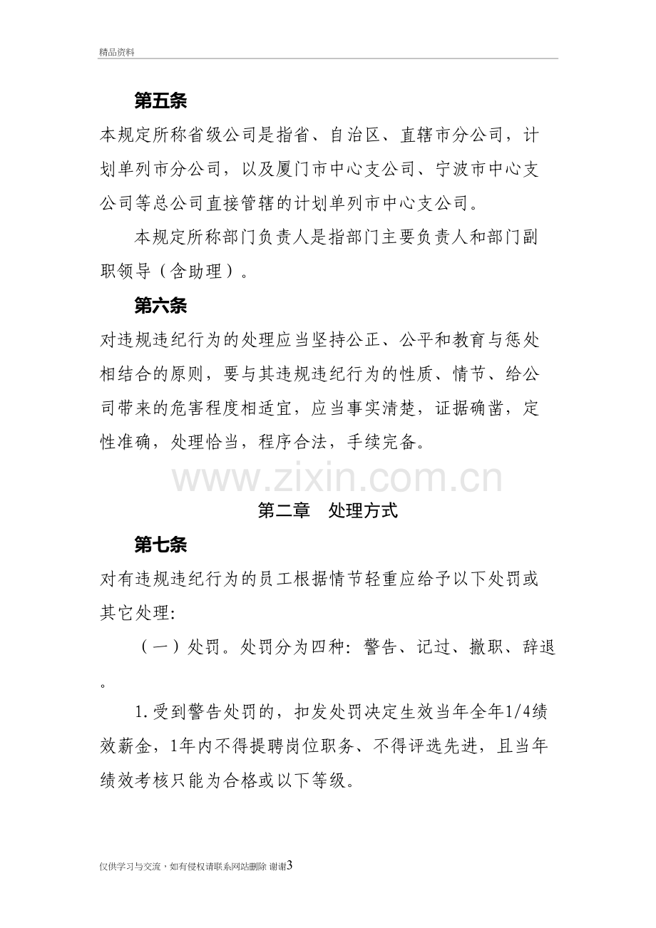 总公司员工违规违纪行为处理规定备课讲稿.doc_第3页