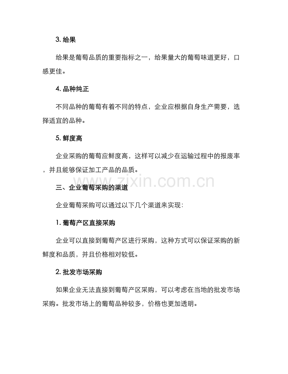 企业葡萄采购方案.docx_第2页