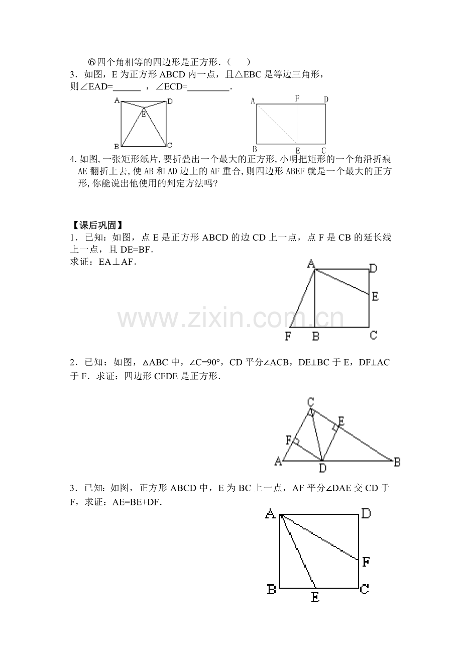 八年级数学下册19.2.3正方形学案人教版讲课稿.doc_第3页