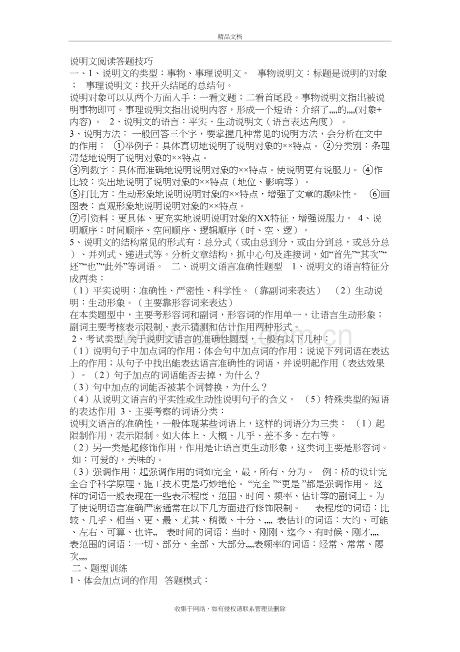 说明文阅读答题技巧教学教材.docx_第2页