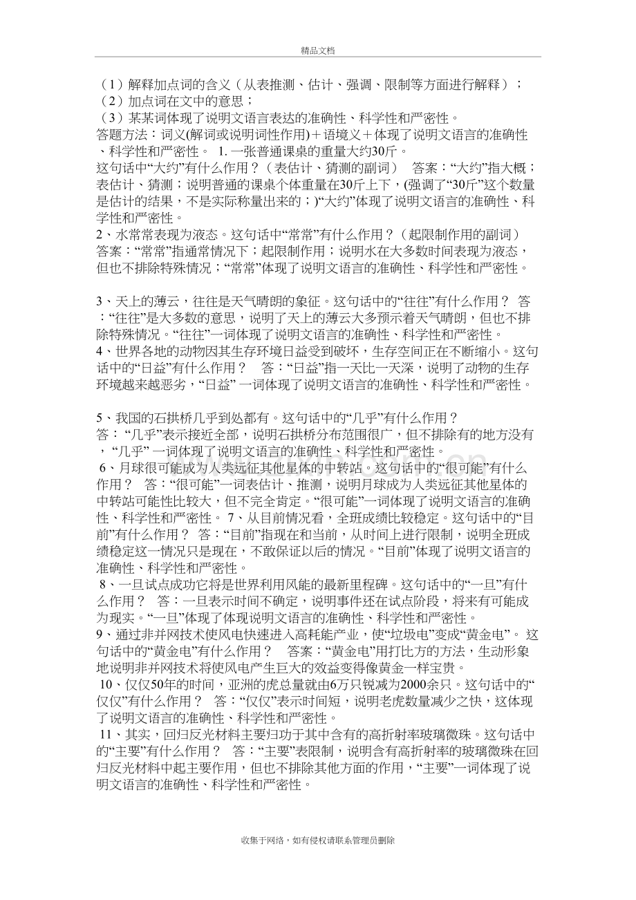 说明文阅读答题技巧教学教材.docx_第3页