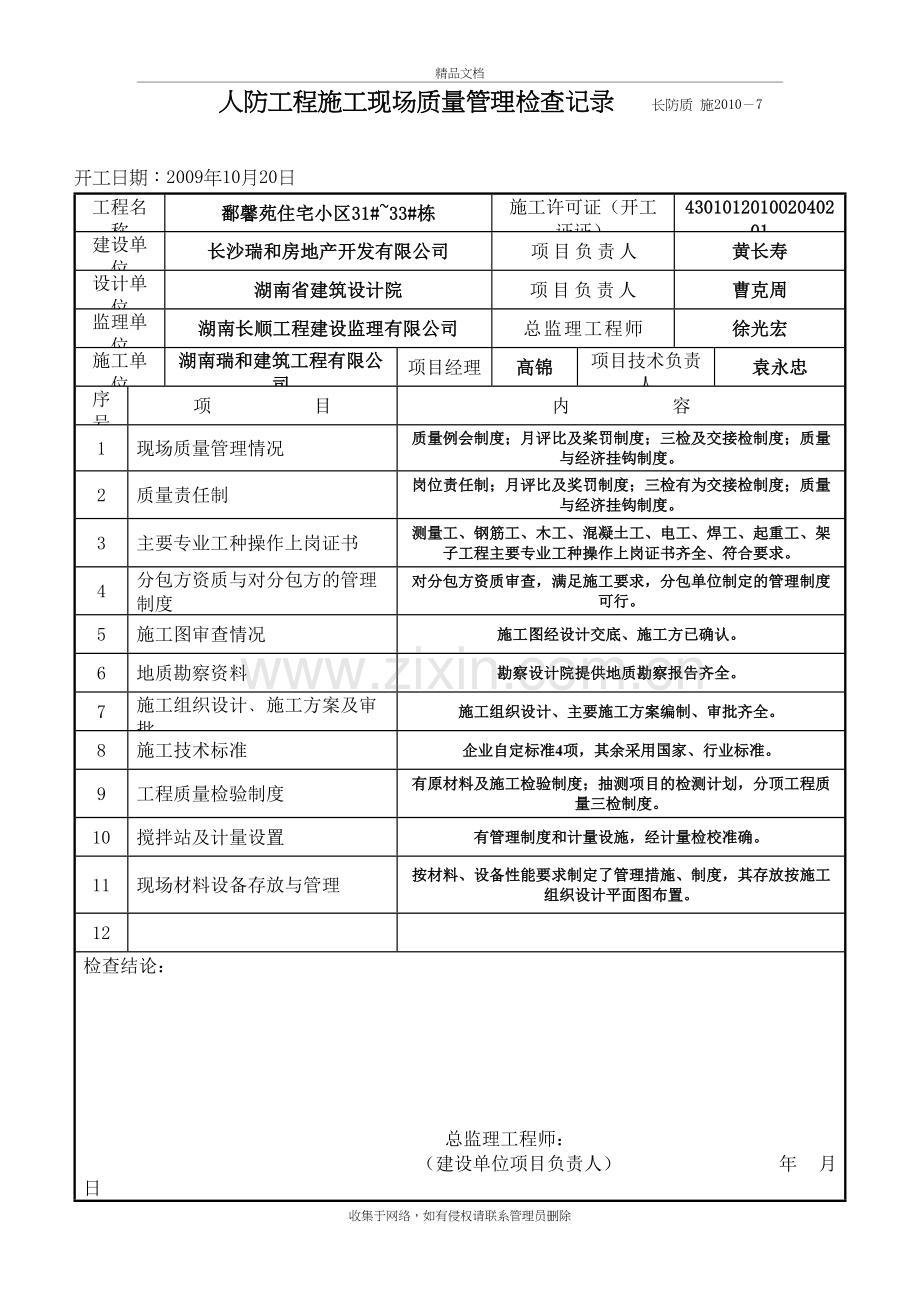 人防工程施工现场质量管理检查记录教案资料.doc_第2页