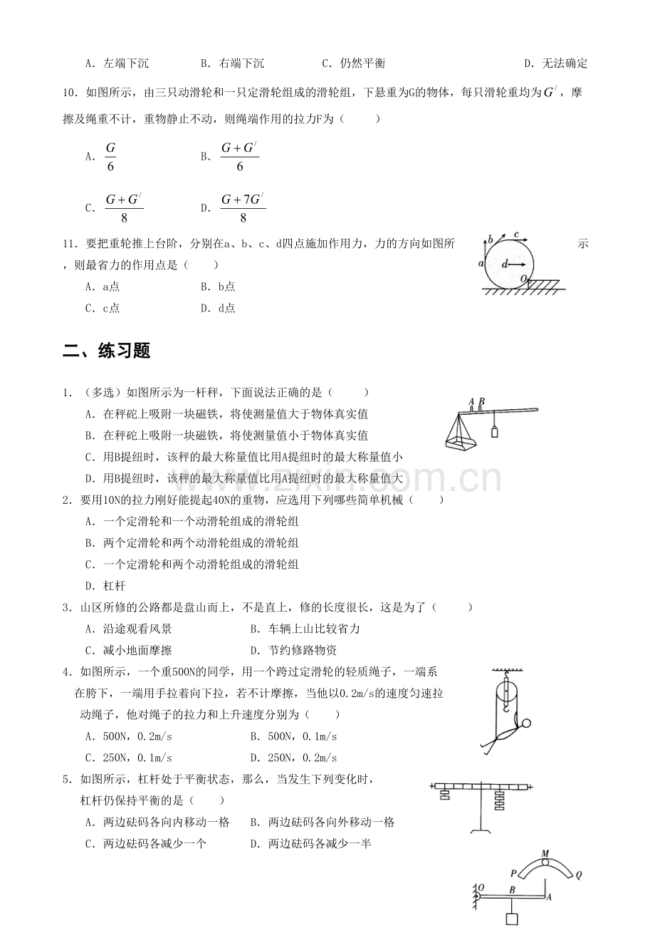 简单机械选择题(带答案)教学内容.doc_第3页