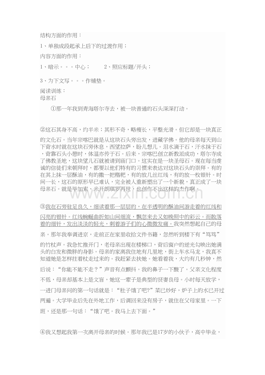 小升初语文阅读训练系列之一-----文章句段作用知识讲解.doc_第3页