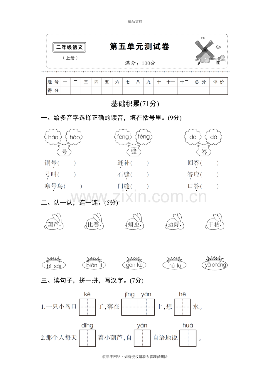 部编版语文二年级上册第五单元测试卷(含答案)讲课教案.doc_第2页