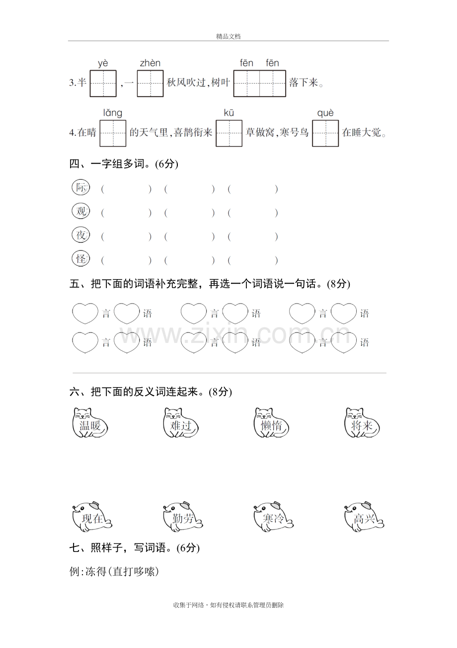 部编版语文二年级上册第五单元测试卷(含答案)讲课教案.doc_第3页