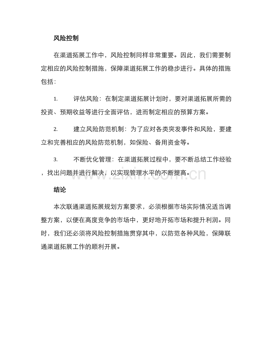 联通渠道拓展规划方案.docx_第3页