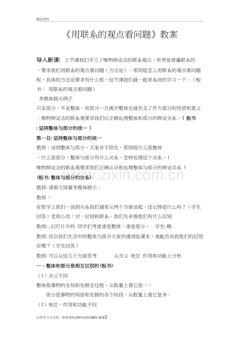 用联系的观点看问题教学设计备课讲稿.doc_第2页