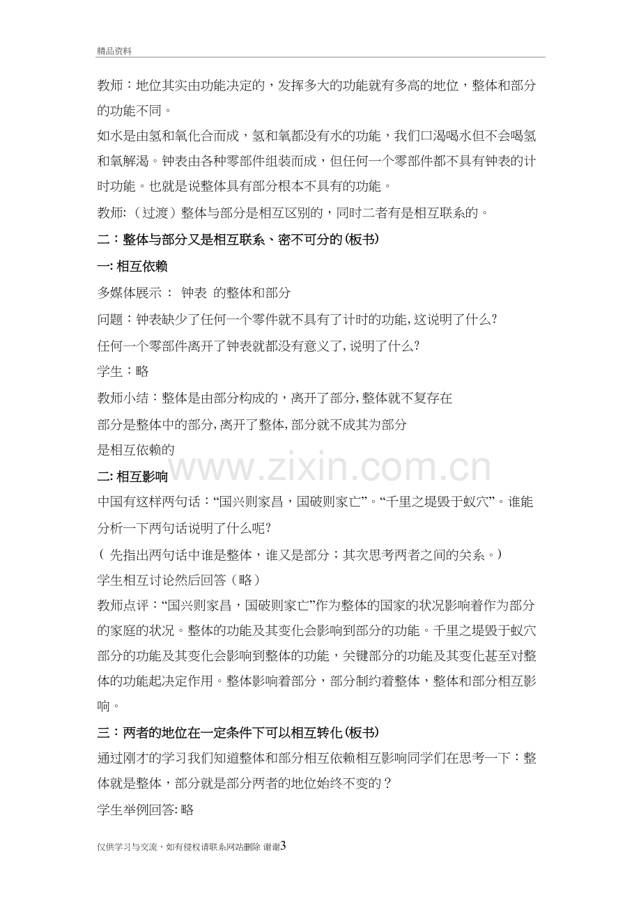 用联系的观点看问题教学设计备课讲稿.doc_第3页