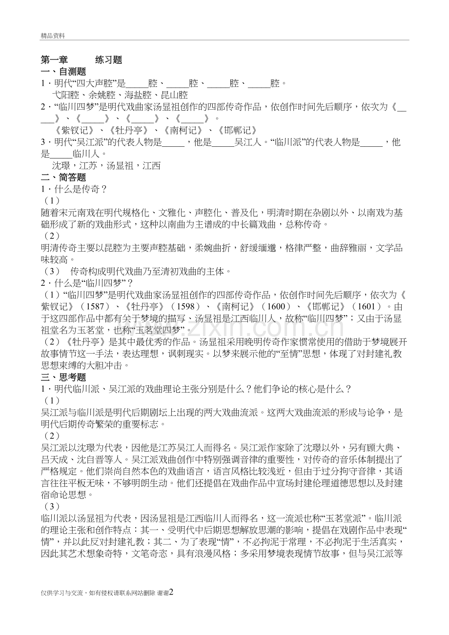 明清文学-练习题学习资料.doc_第2页