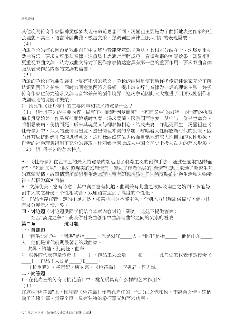 明清文学-练习题学习资料.doc_第3页