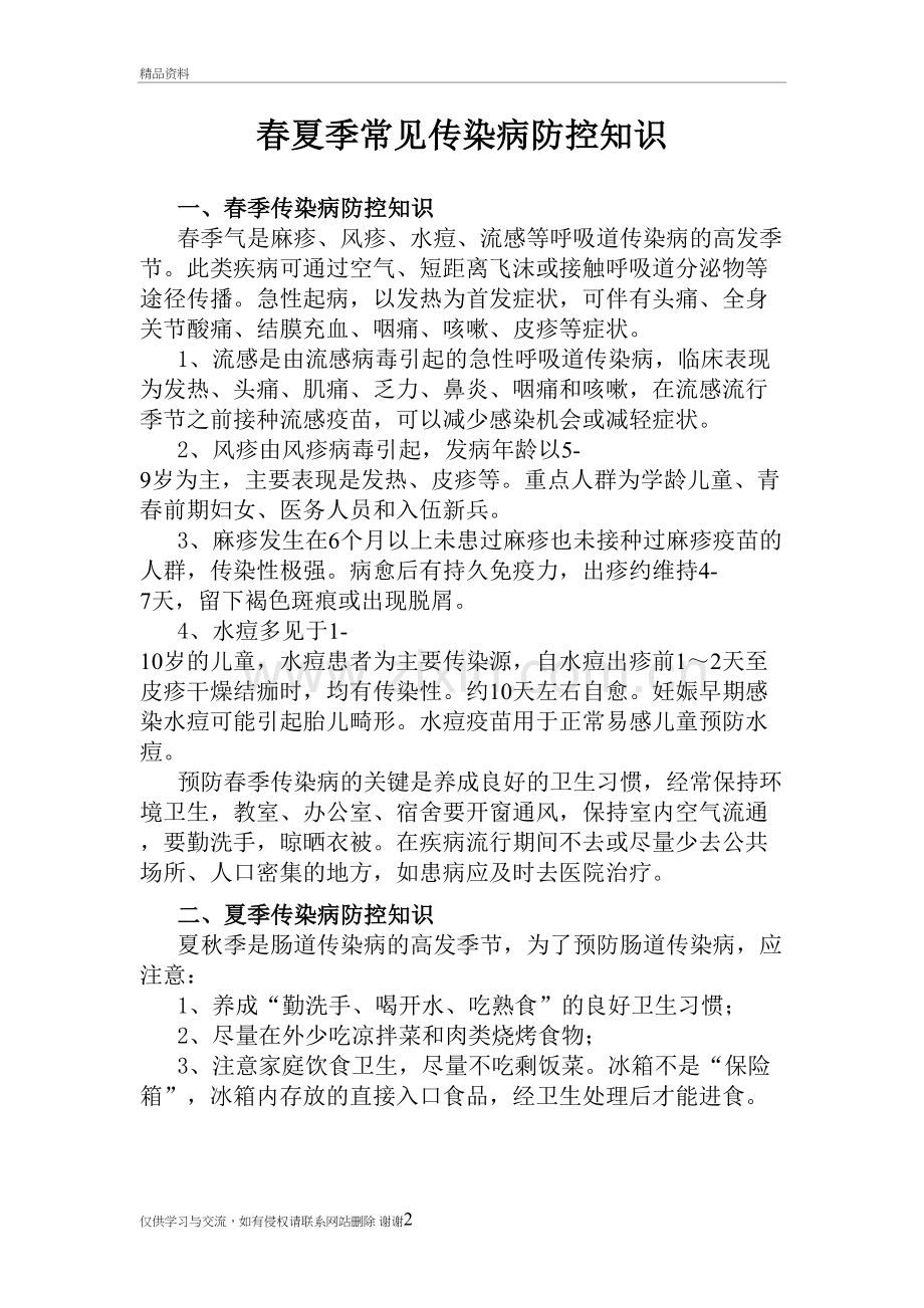 春夏季常见传染病防控知识电子教案.doc_第2页