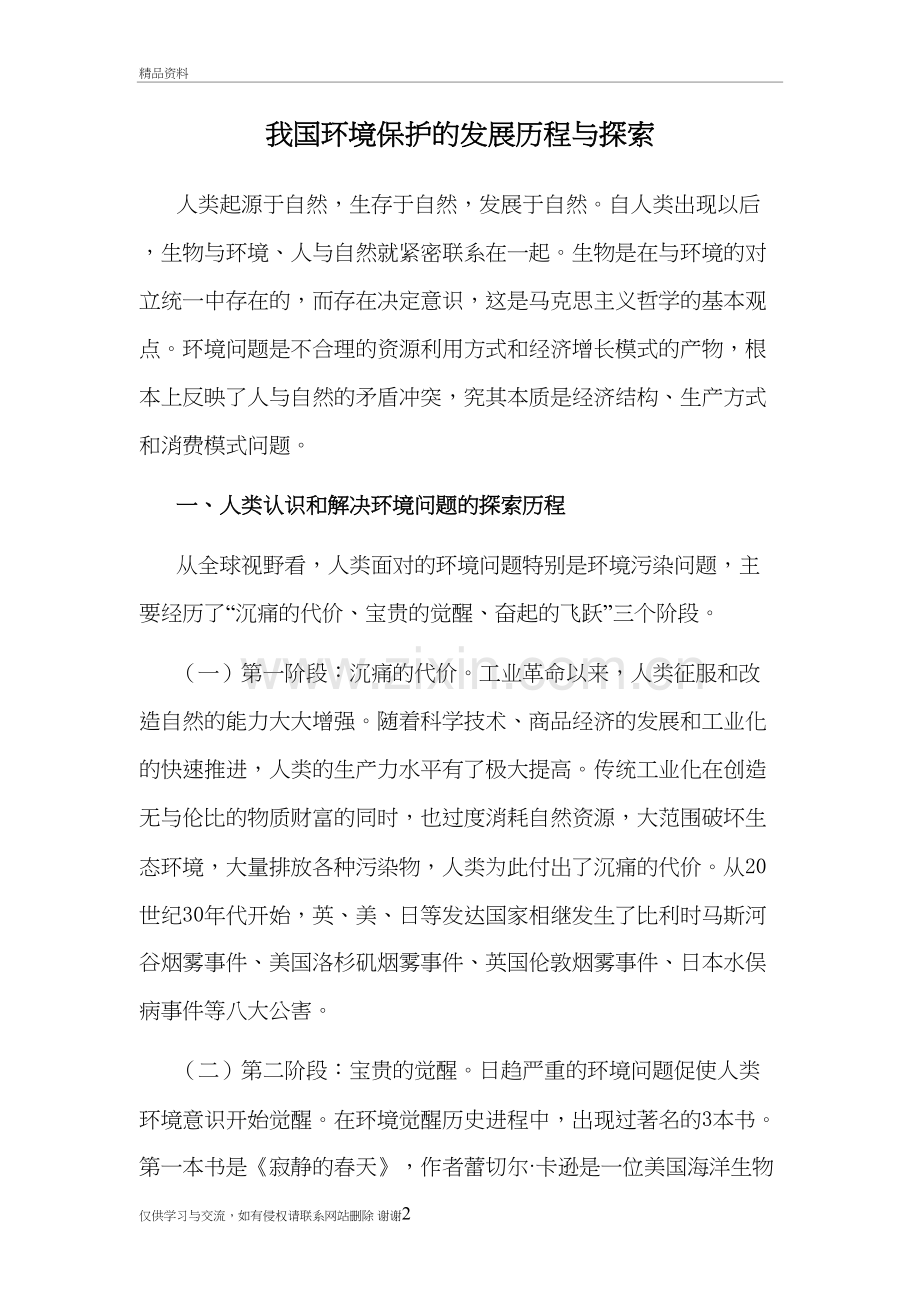 我国环境保护的发展历程与探索复习课程.doc_第2页