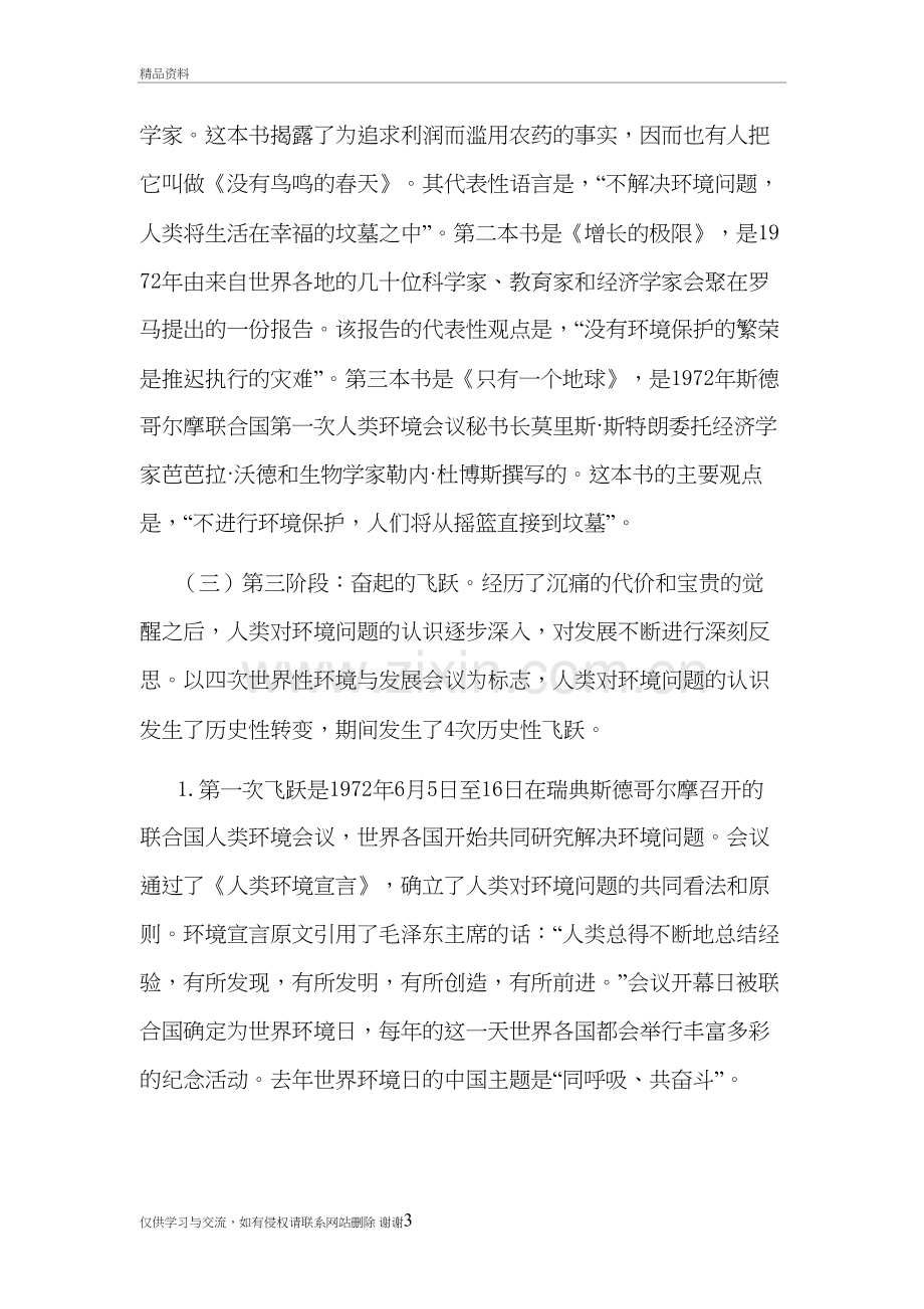 我国环境保护的发展历程与探索复习课程.doc_第3页