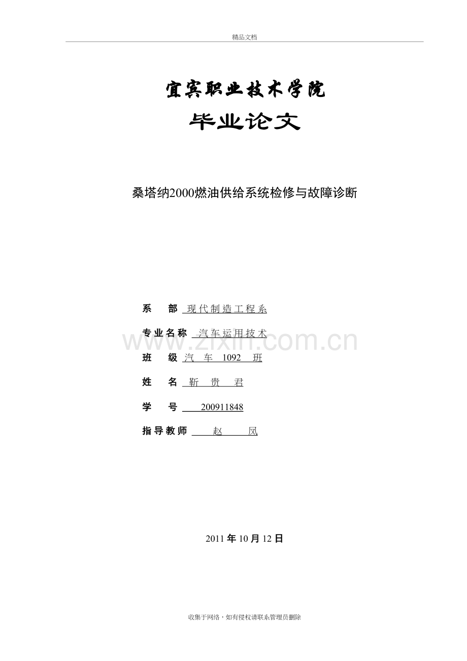 桑塔纳2000燃油供给系统的故障检修)培训资料.doc_第2页