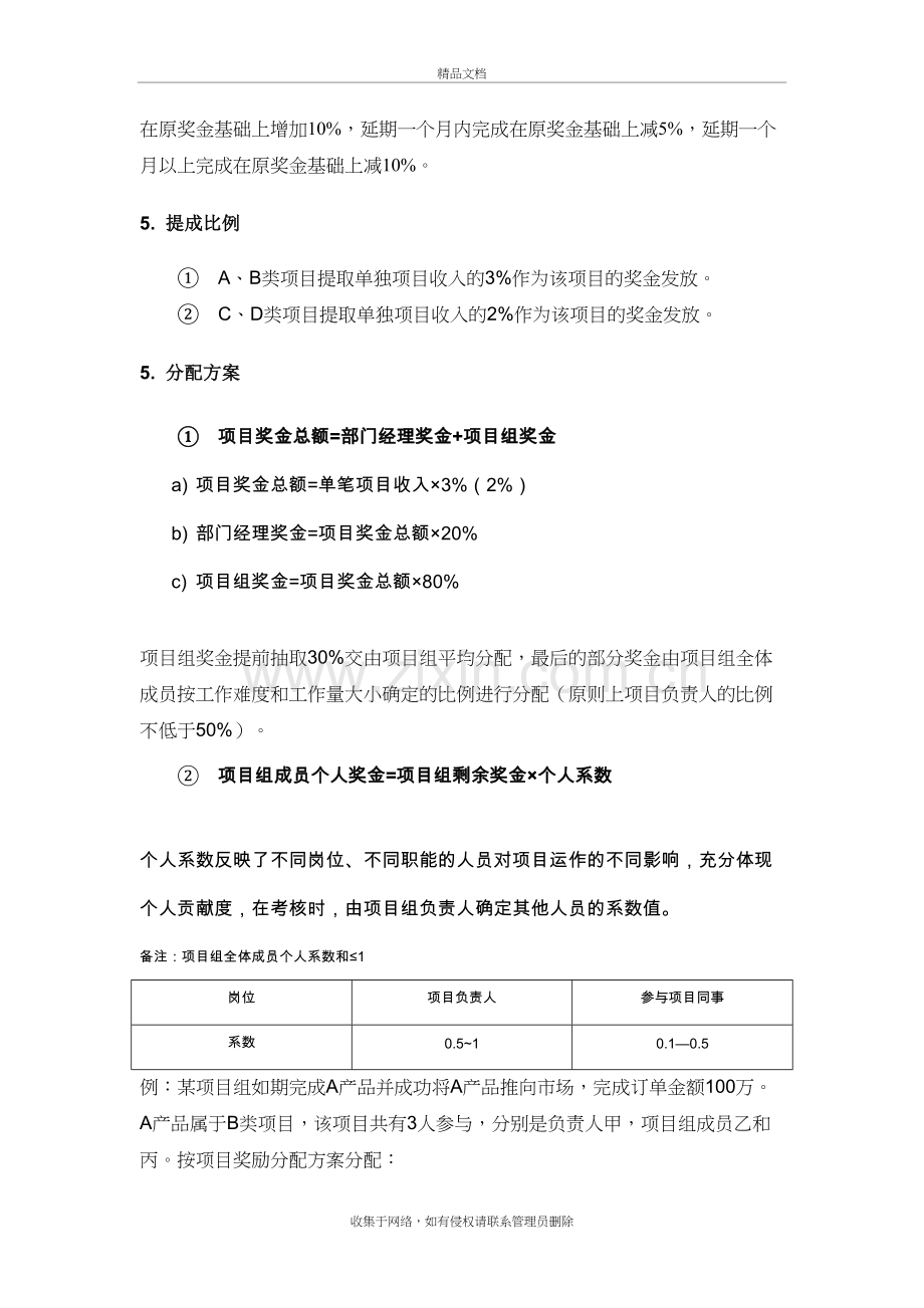 项目奖励分配方案教学提纲.doc_第3页