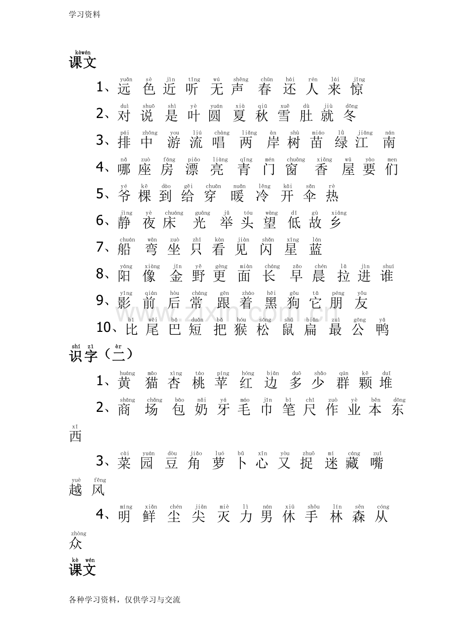 人教版小学一年级语文上册生字表(带拼音)培训讲学.doc_第2页