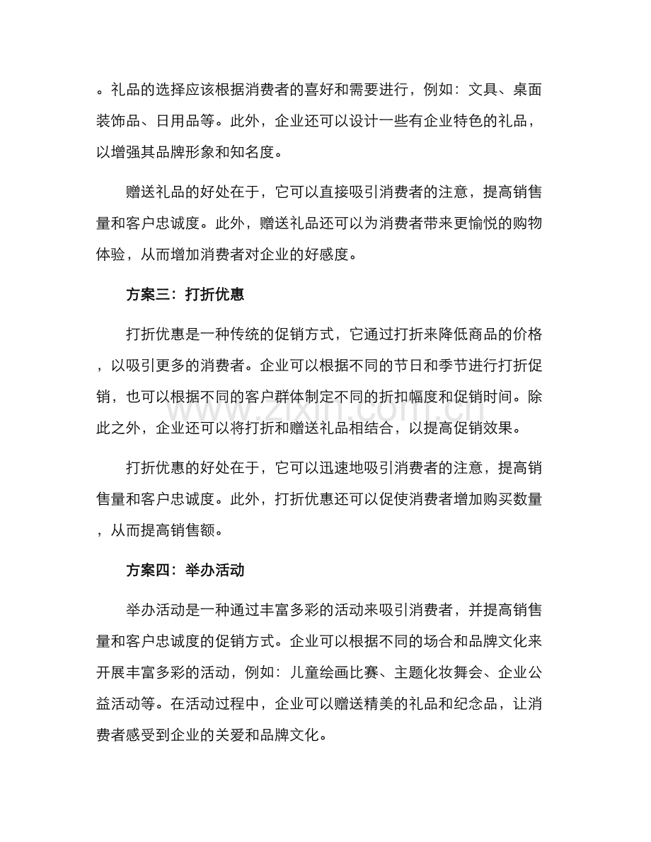 礼品活动促销方案.docx_第2页