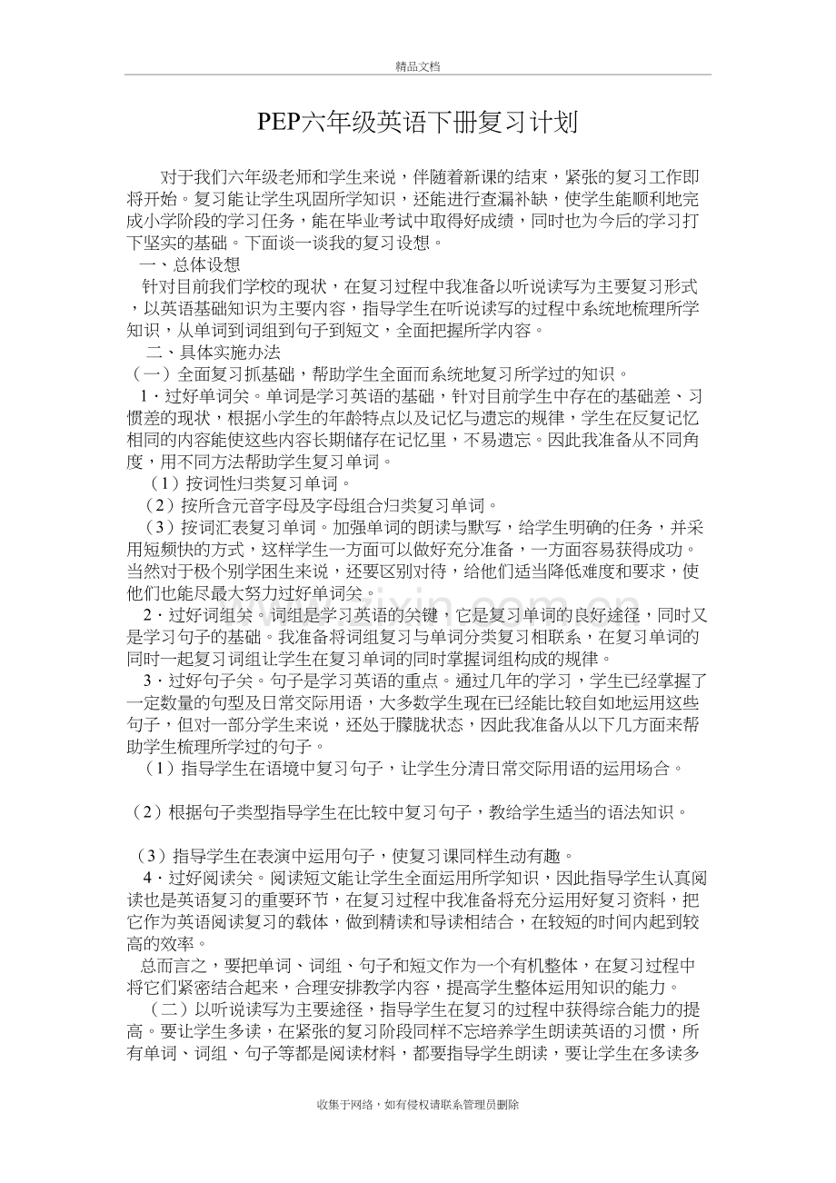 PEP六年级英语下册复习计划教学内容.docx_第2页