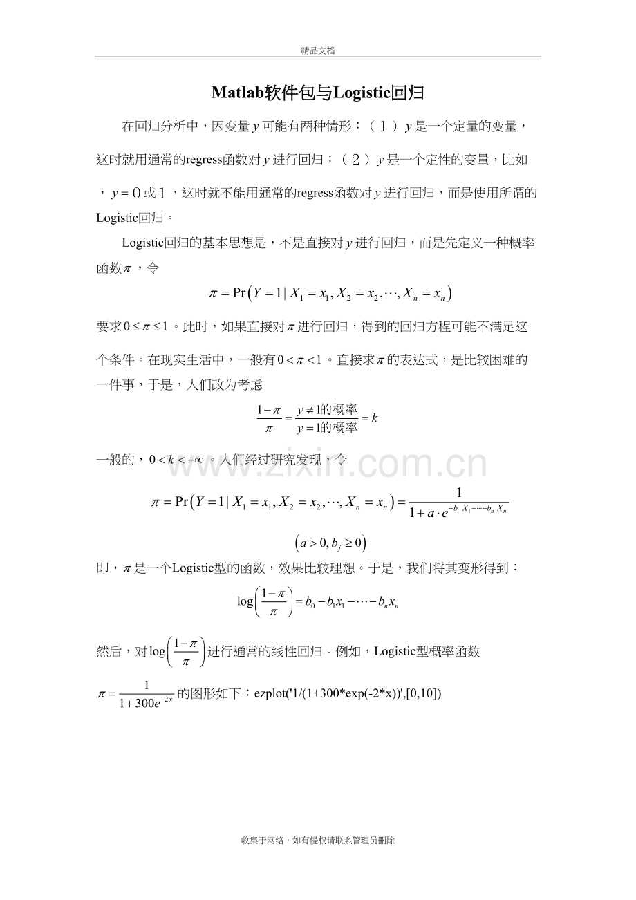 Matlab软件包与Logistic回归学习资料.doc_第2页