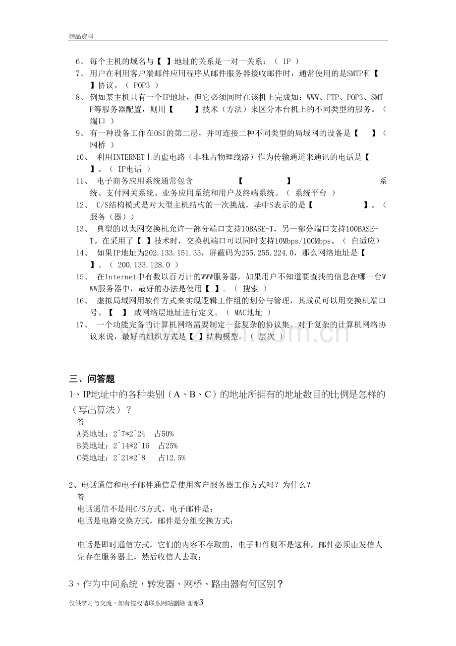 计算机网络复习题讲课教案.doc_第3页