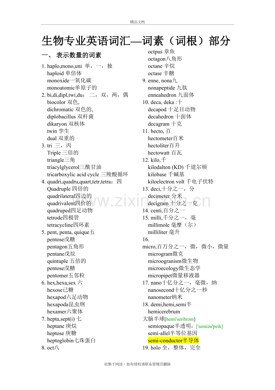 生物专业英语词汇必备资料复习进程.doc_第2页