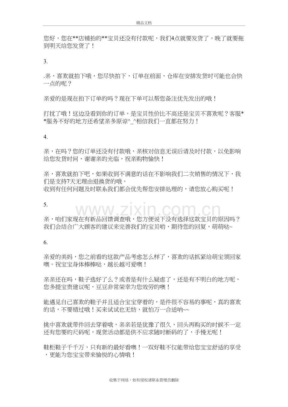 这22条催付话术-帮你搞定拍下未付款客户!复习过程.doc_第3页