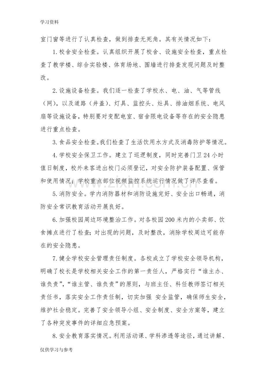 安全生产隐患大检查大排查大整治工作总结上课讲义.doc_第2页