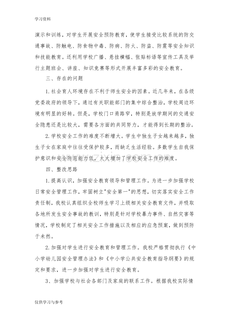 安全生产隐患大检查大排查大整治工作总结上课讲义.doc_第3页