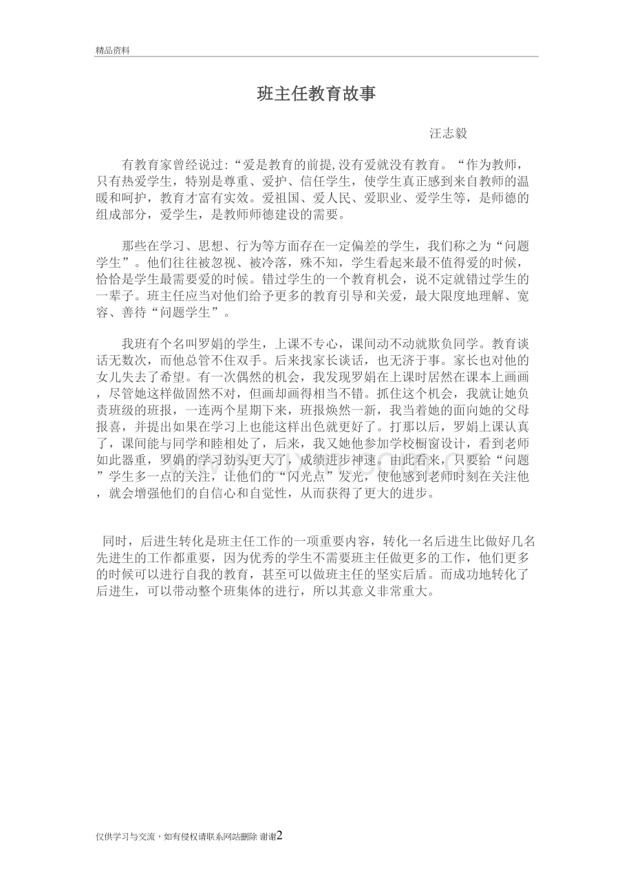 班主任教育故事精编资料.doc_第2页