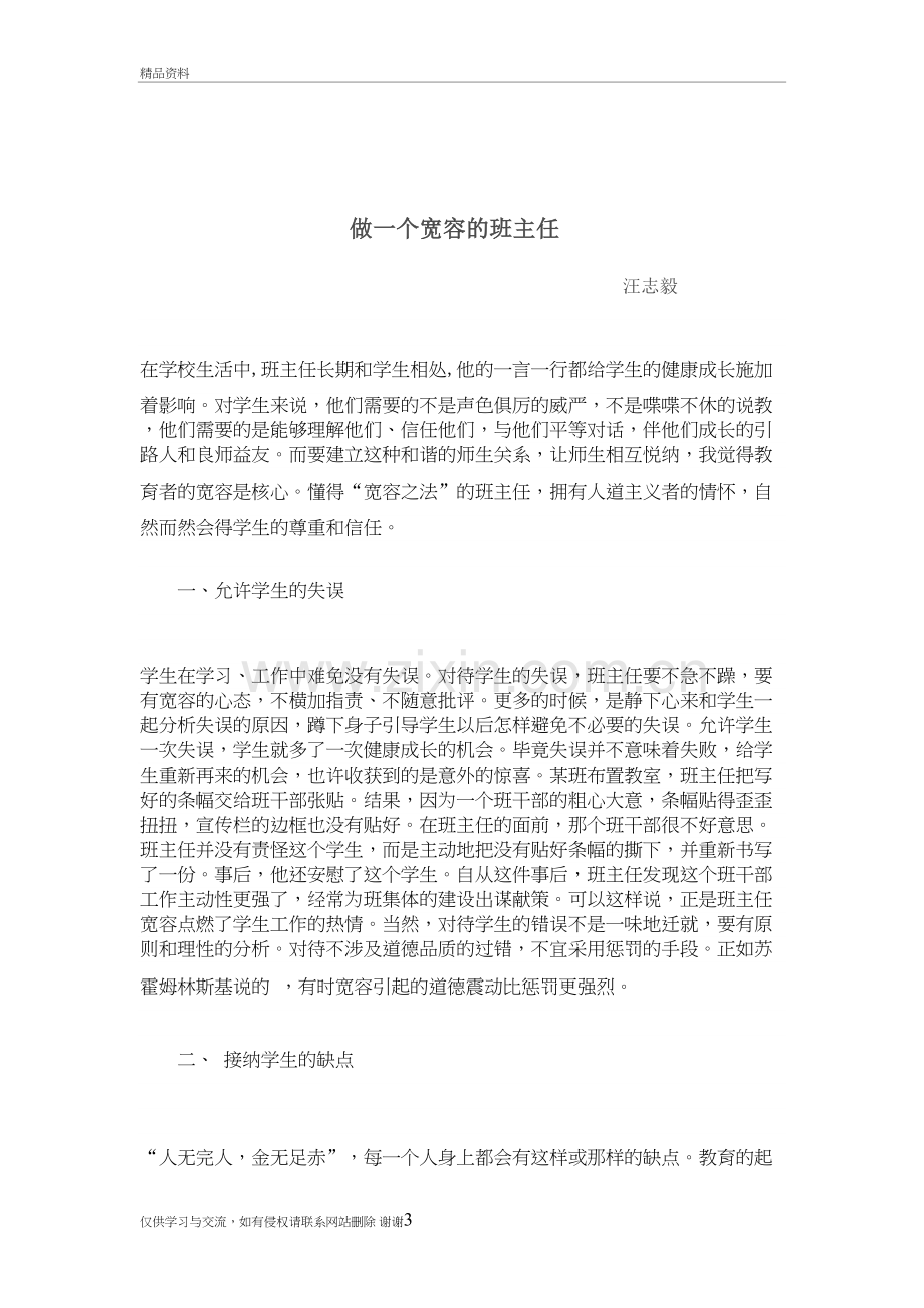 班主任教育故事精编资料.doc_第3页