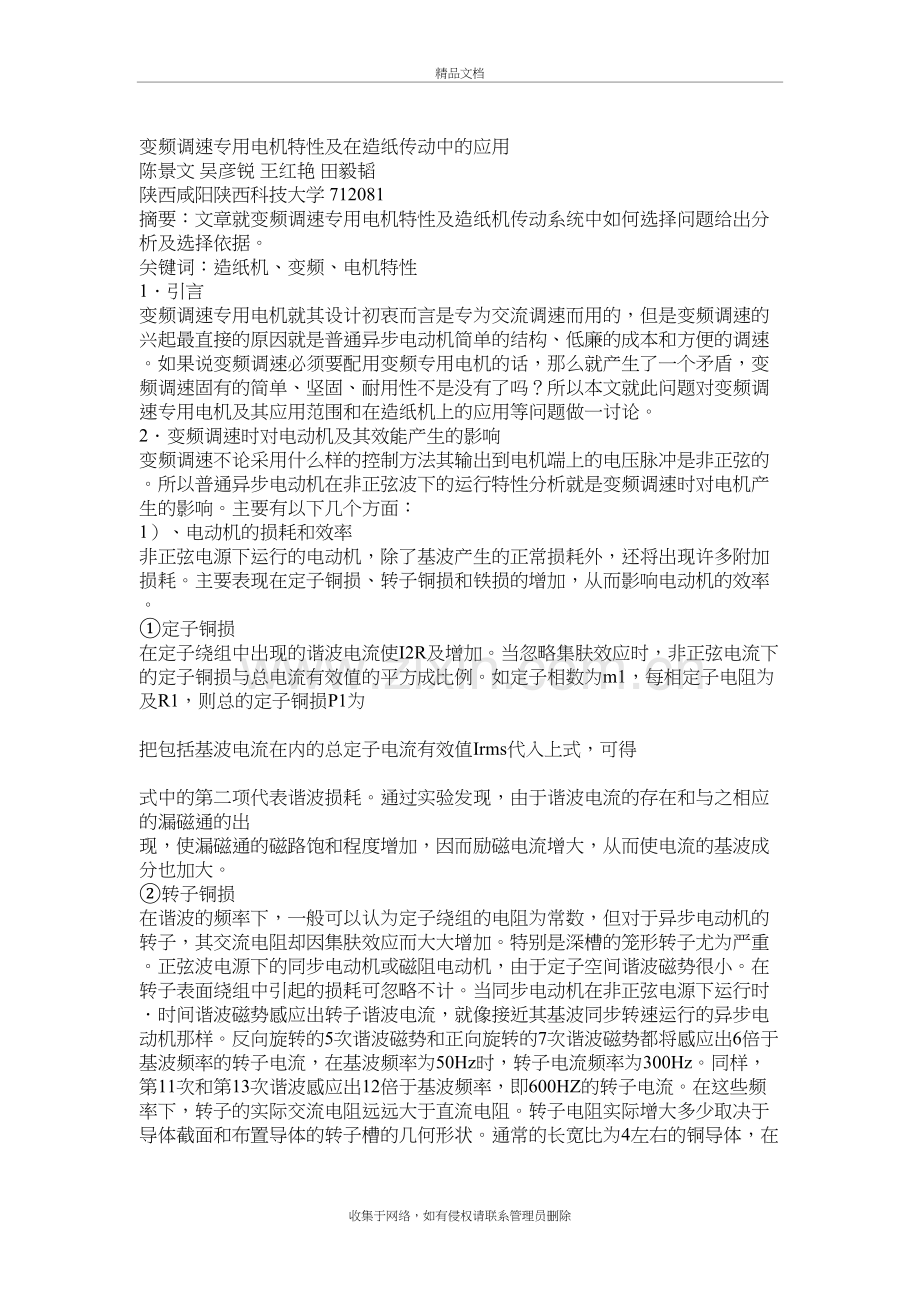 变频调速专用电机特性及在造纸传动中的应用讲课讲稿.doc_第2页