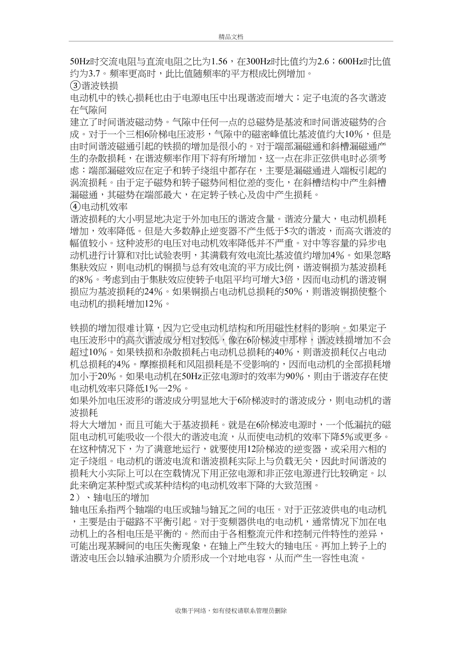 变频调速专用电机特性及在造纸传动中的应用讲课讲稿.doc_第3页