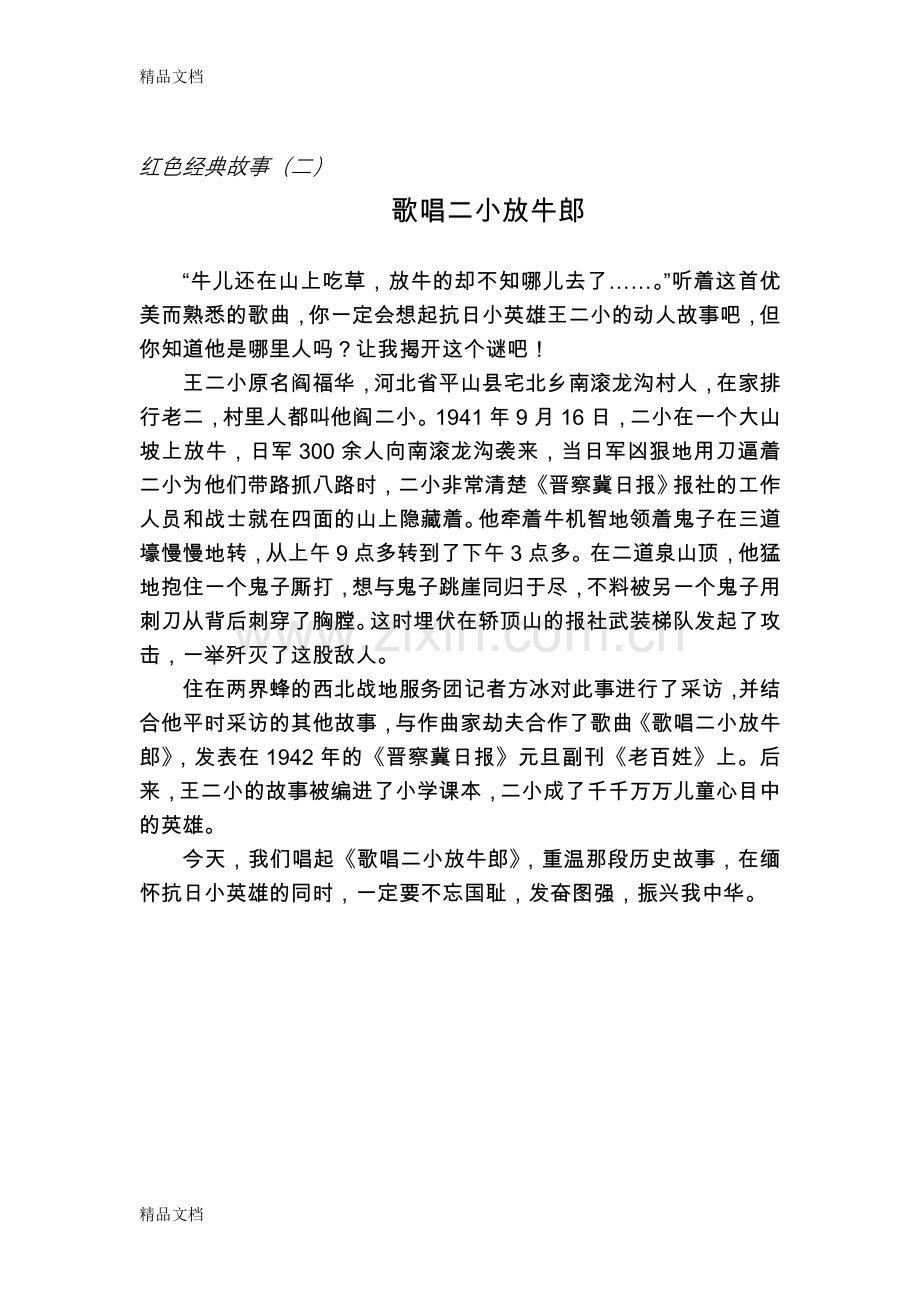 红色经典故事讲课讲稿.doc_第2页